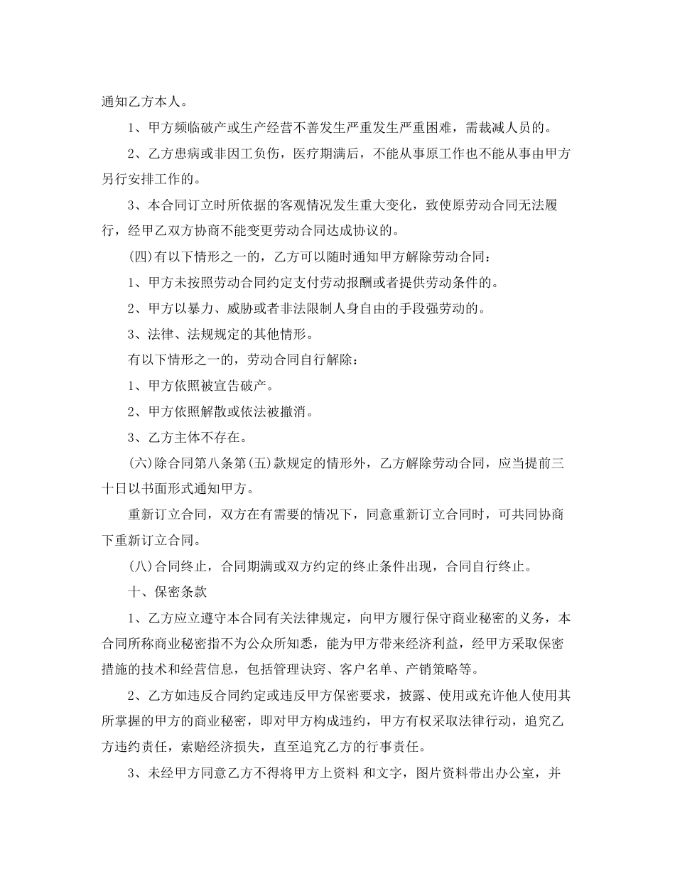 2023年酒店员工雇佣合同范本2.docx_第3页