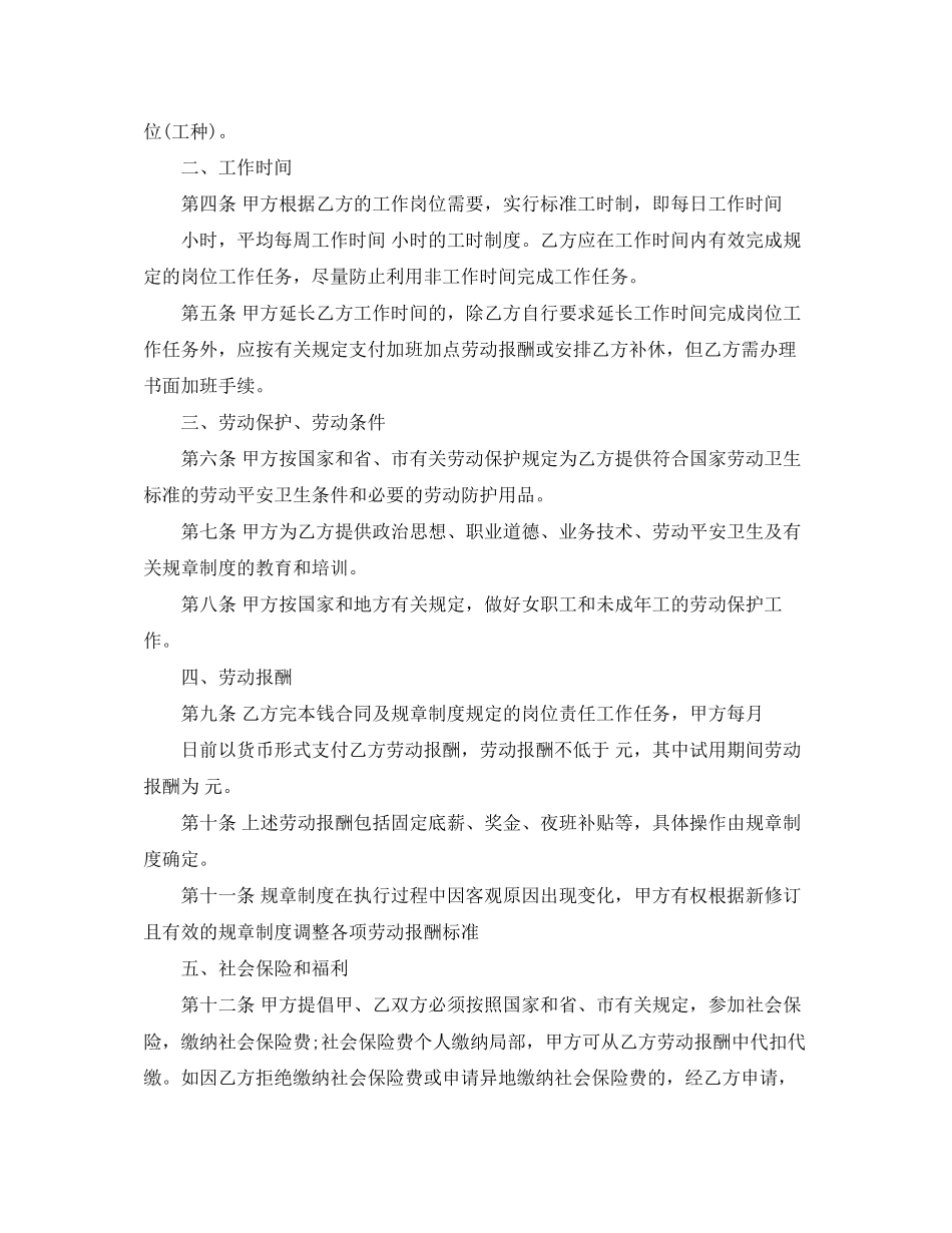 2023年酒店员工雇佣合同书范本3篇.docx_第2页