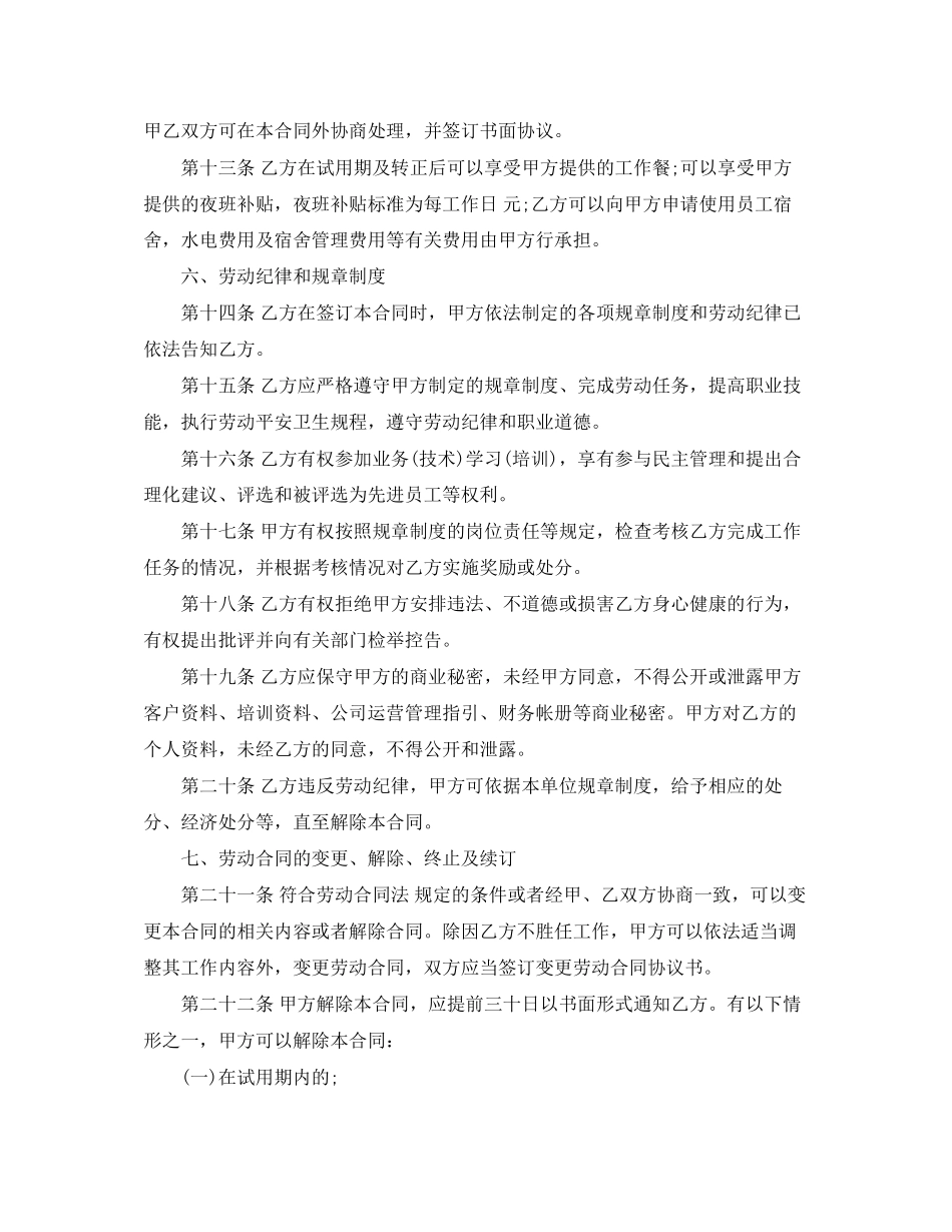 2023年酒店员工雇佣合同书范本3篇.docx_第3页