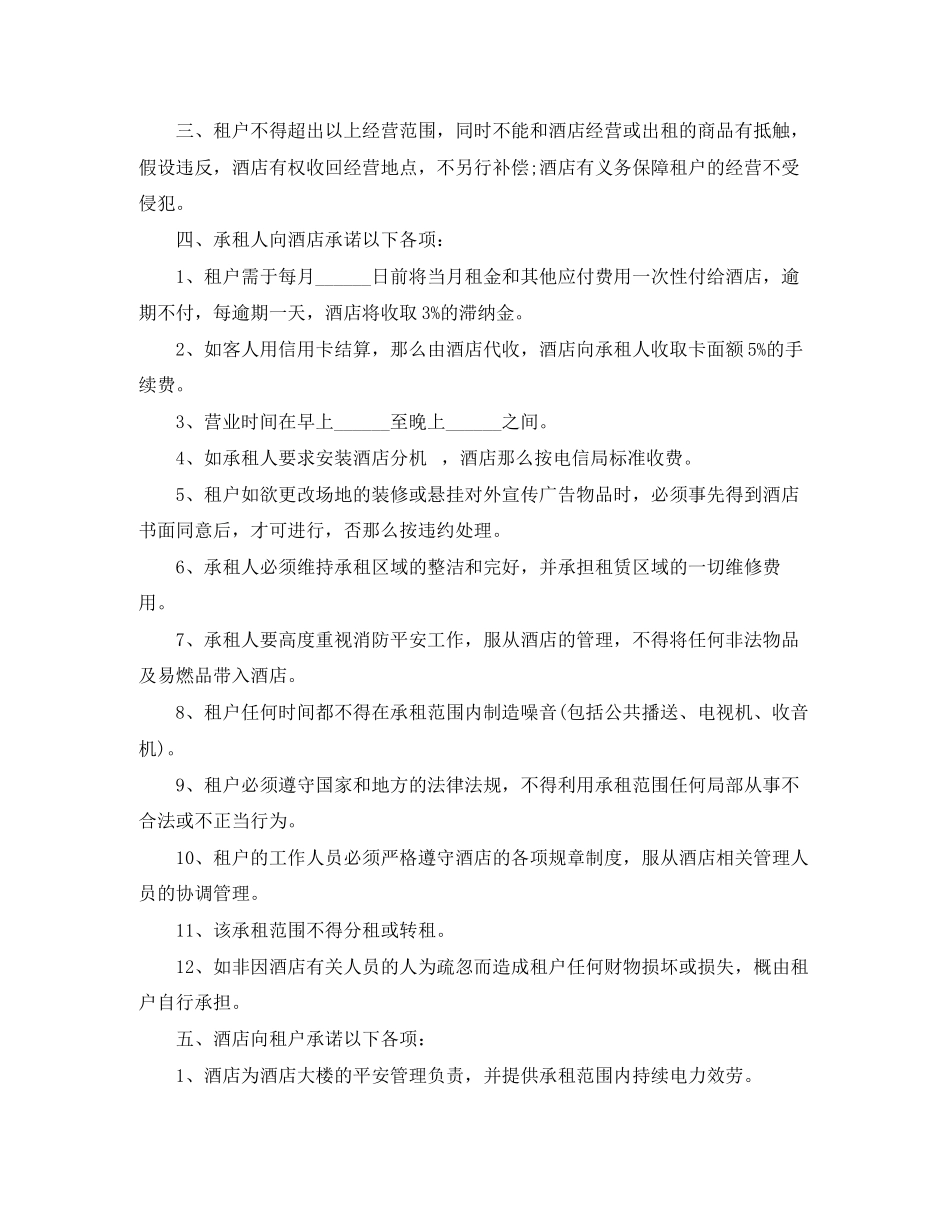 2023年酒店场地租赁合同.docx_第3页