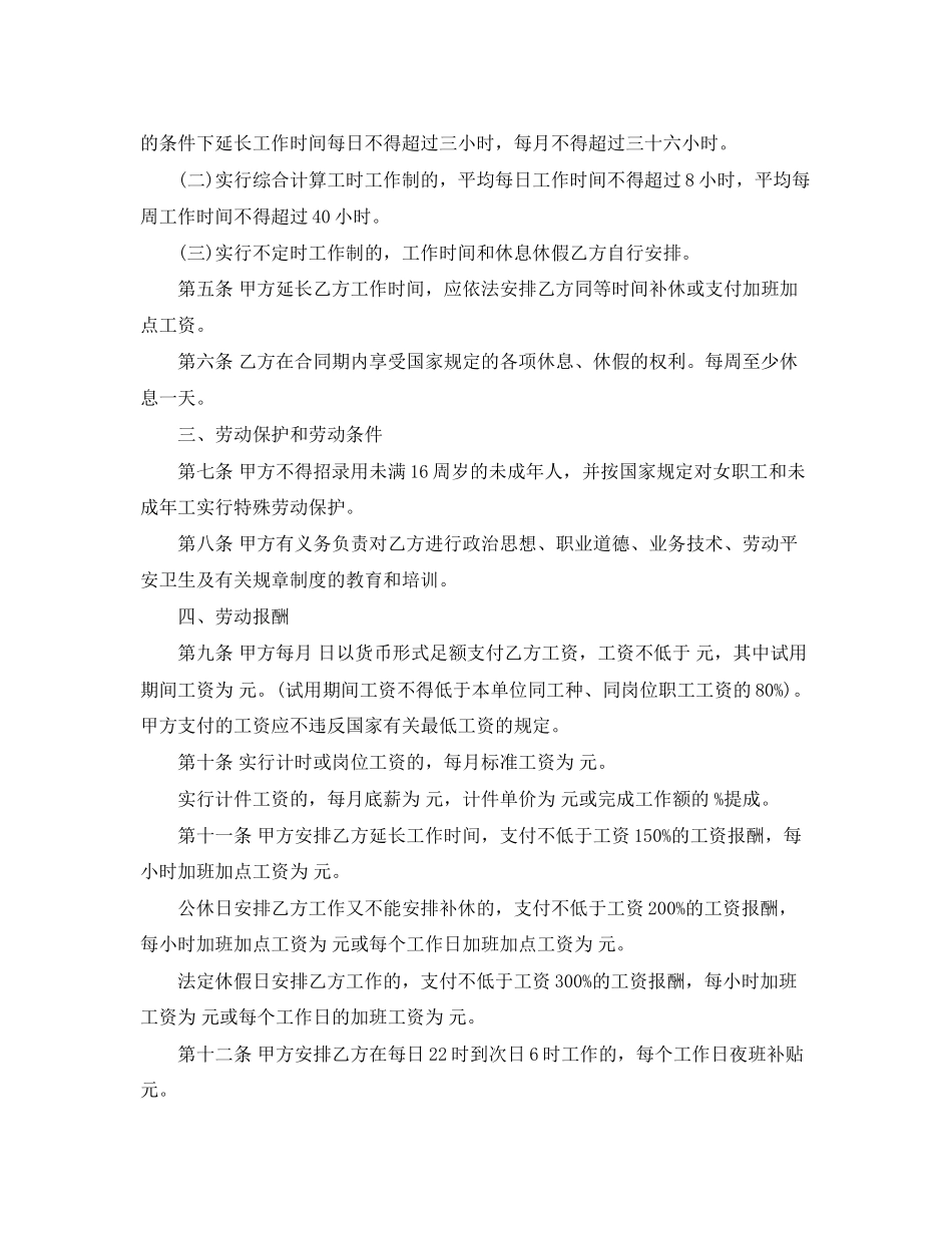 2023年酒店商业行业劳动合同范本.docx_第2页