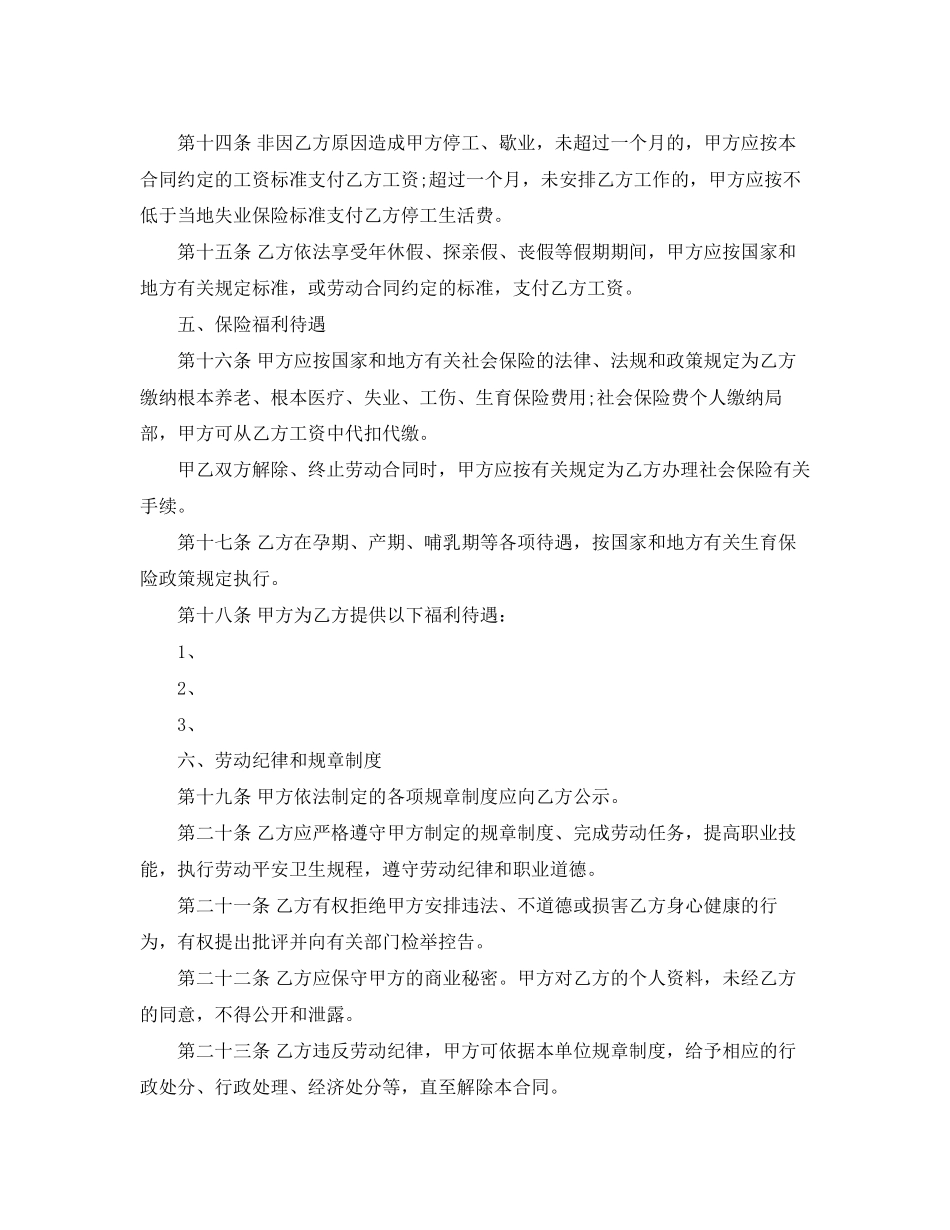 2023年酒店商业行业劳动合同范本.docx_第3页
