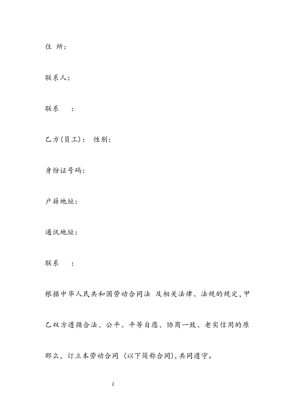 2023年酒店员工雇佣合同范本3篇新.docx_第2页