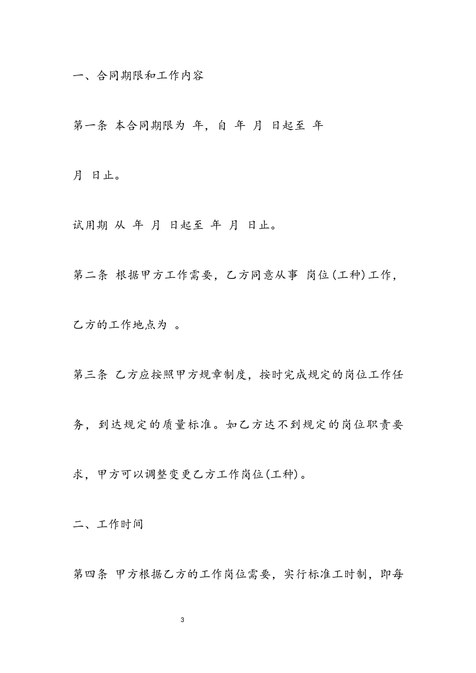 2023年酒店员工雇佣合同范本3篇新.docx_第3页