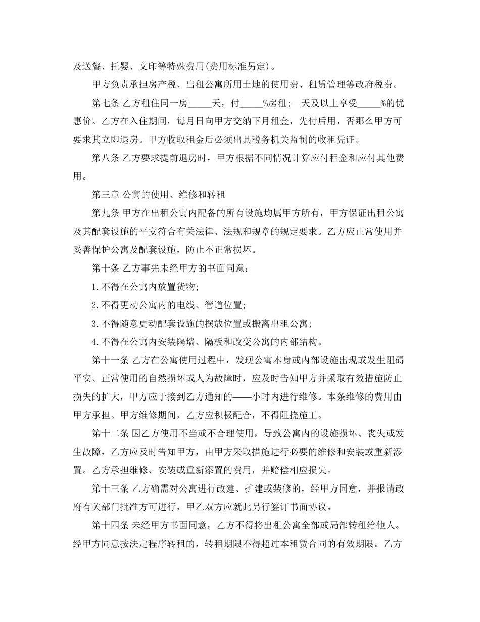 2023年酒店式公寓租赁合同.docx_第2页