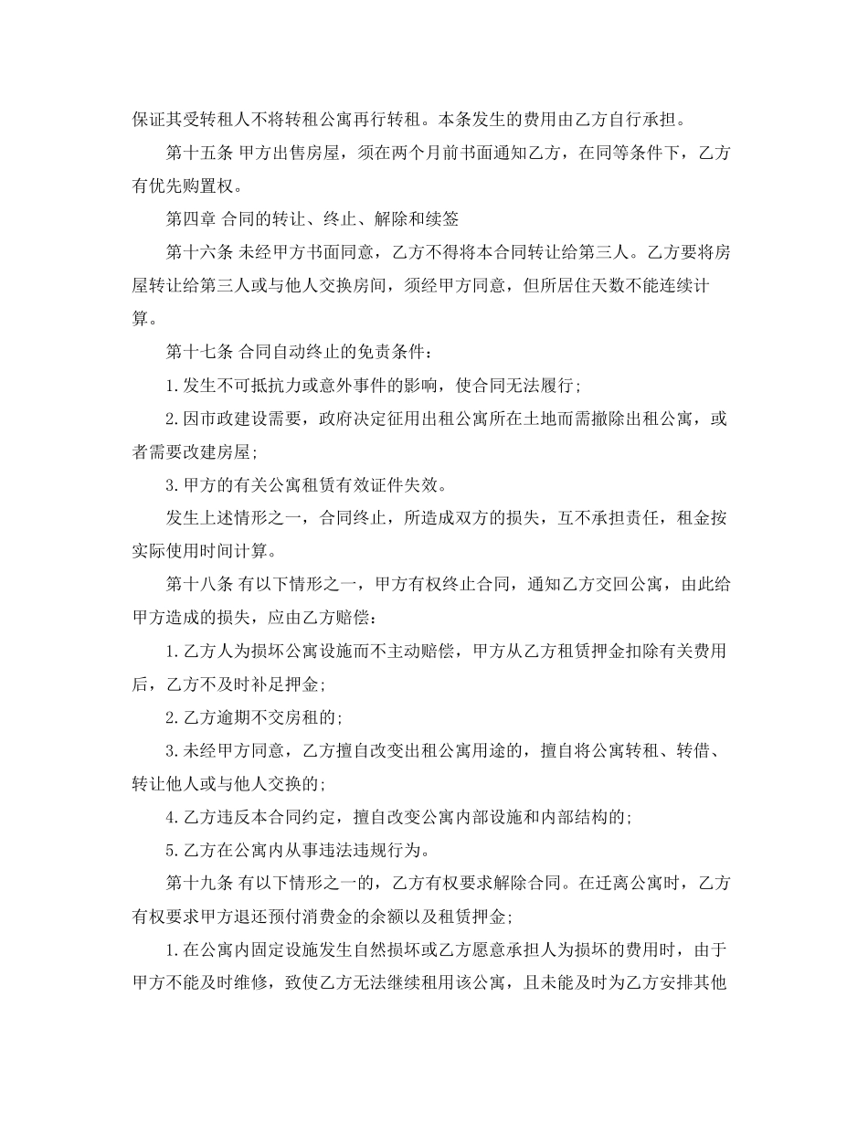 2023年酒店式公寓租赁合同.docx_第3页