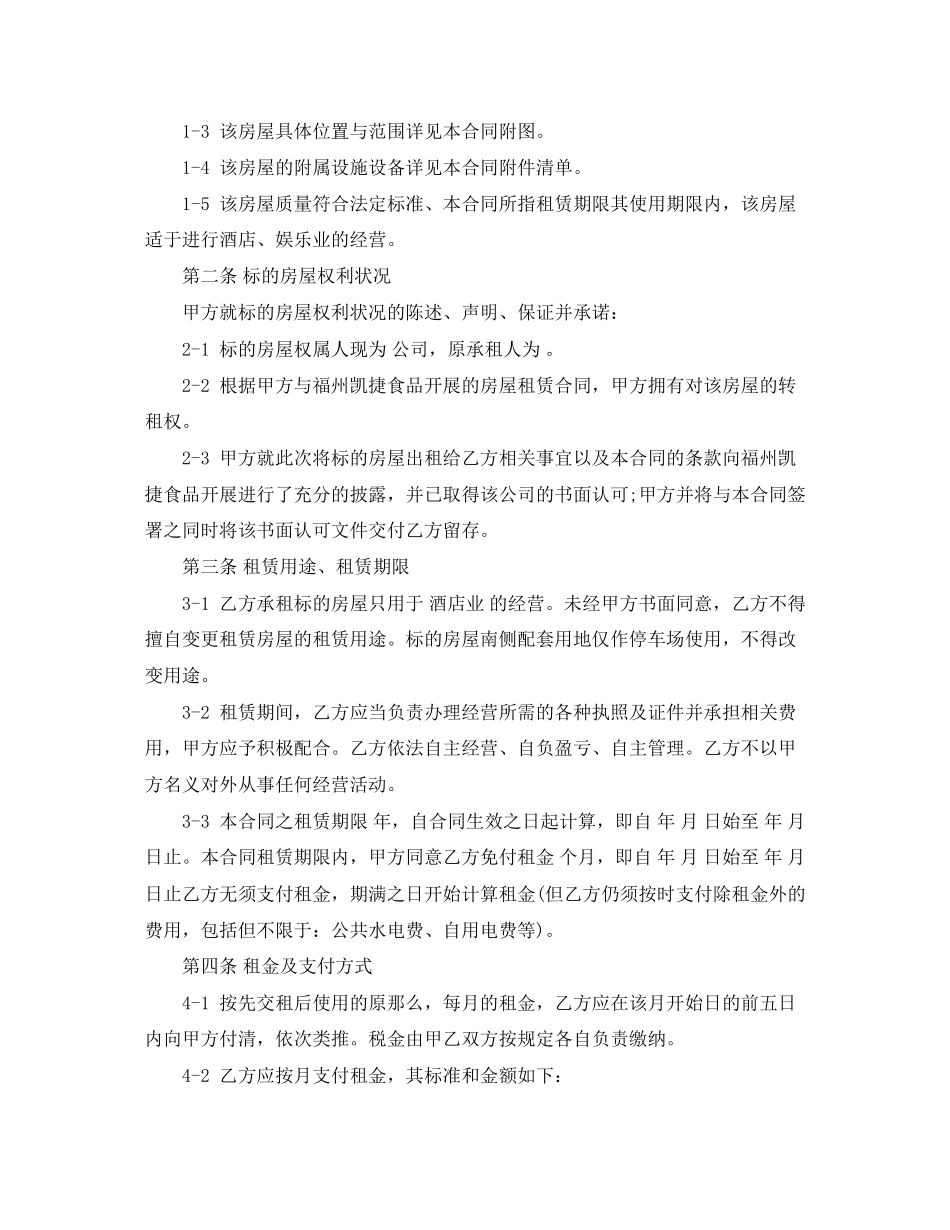 2023年酒店房产租赁合同范本.docx_第2页