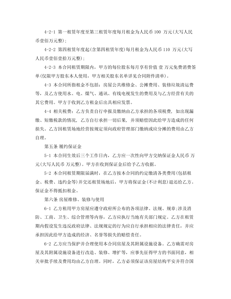 2023年酒店房产租赁合同范本.docx_第3页