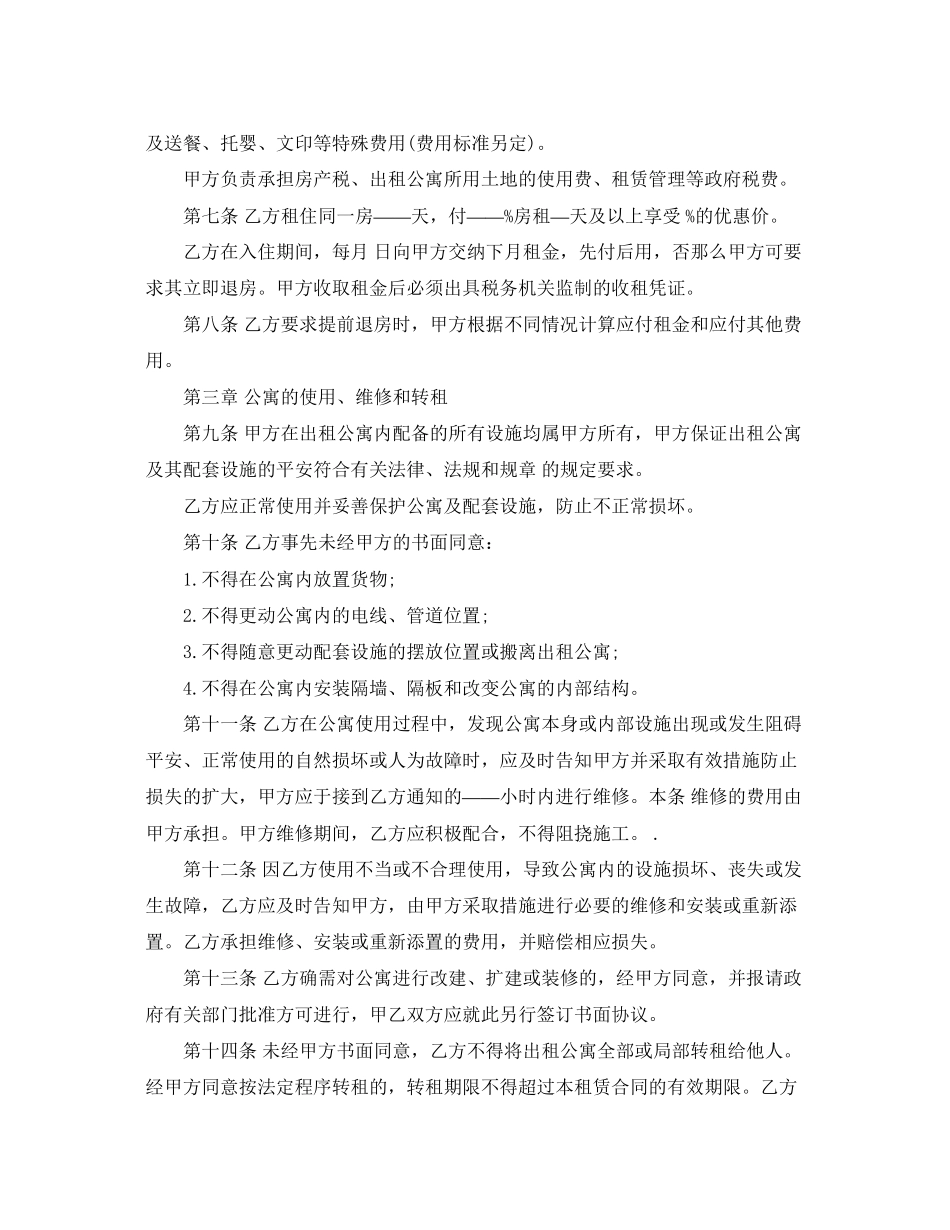 2023年酒店房屋长期租赁合同.docx_第2页