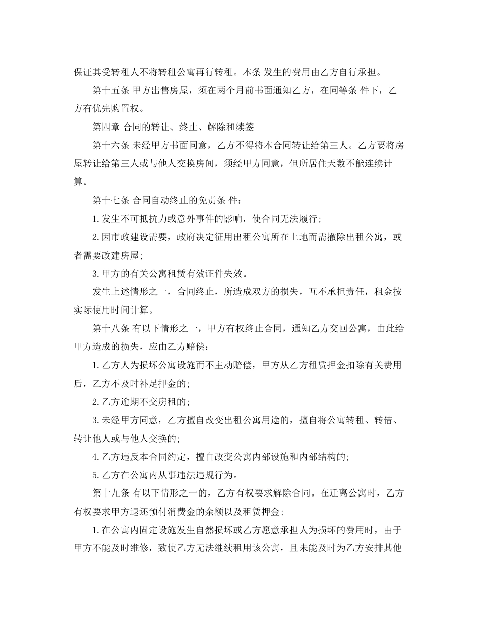 2023年酒店房屋长期租赁合同.docx_第3页