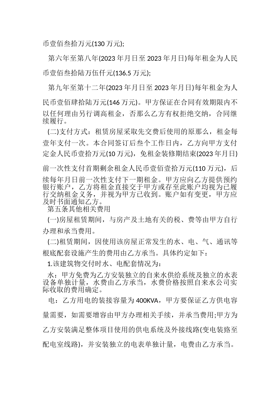 2023年酒店房屋租赁合同范本.doc_第3页