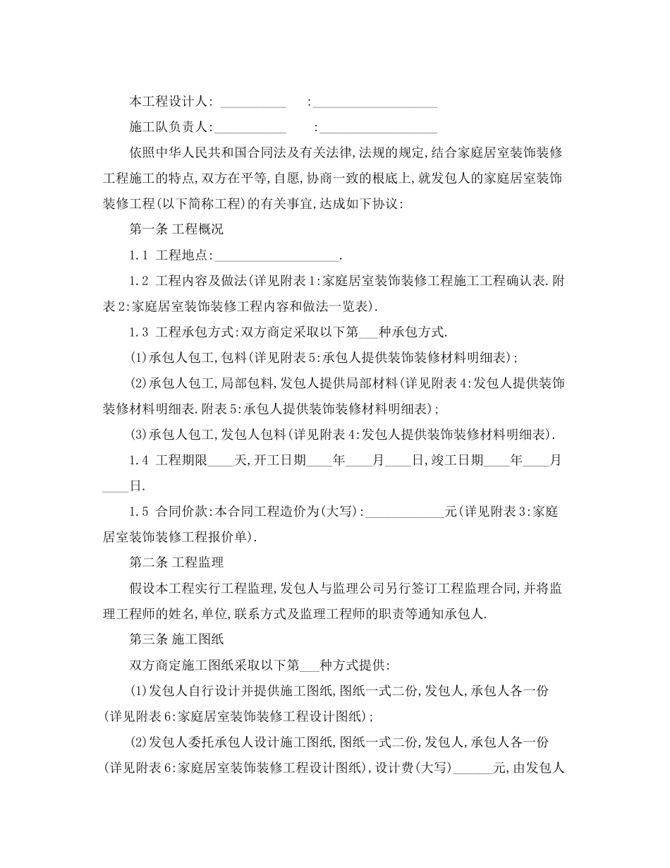 2023年酒店宾馆装修合同.docx_第2页