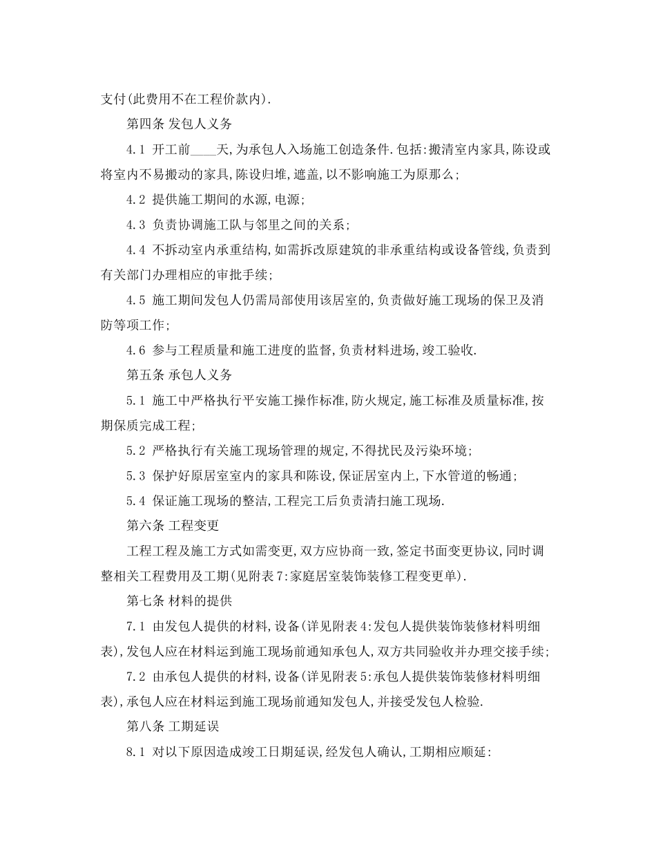 2023年酒店宾馆装修合同.docx_第3页