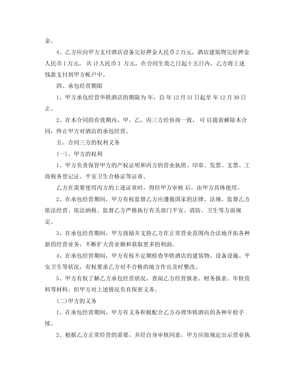 2023年酒店承包经营合同书版.docx_第2页