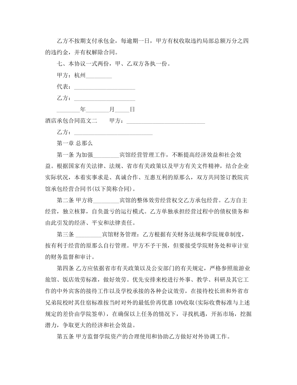 2023年酒店承包合同格式.docx_第2页