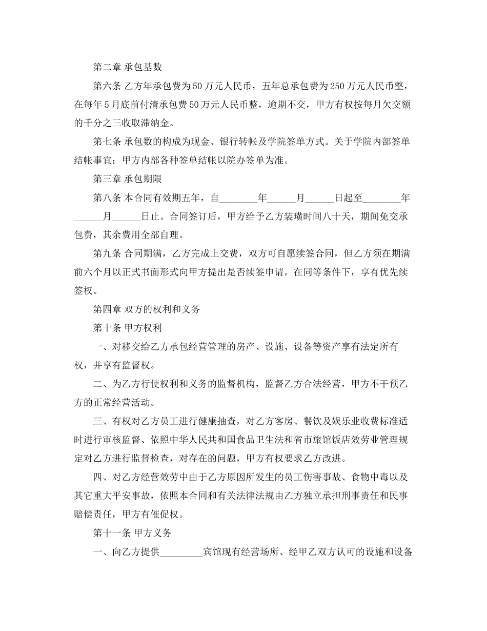 2023年酒店承包合同格式.docx_第3页