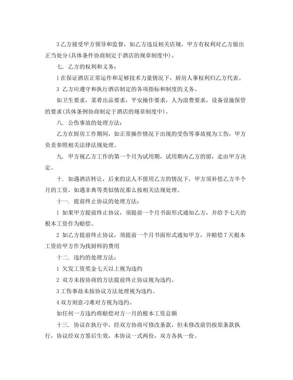 2023年酒店承包合同标准版范本.docx_第2页