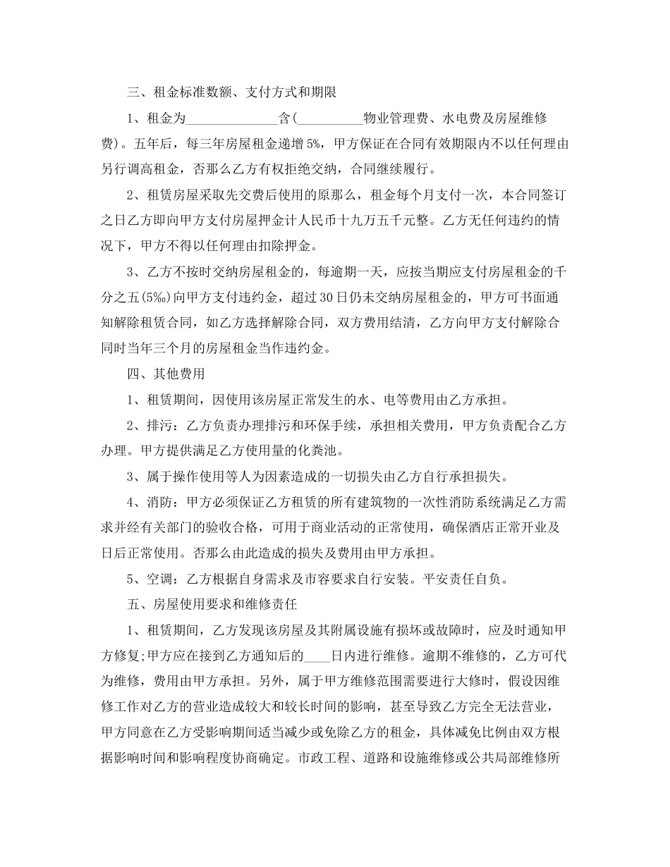 2023年酒店租赁经营合同.docx_第2页