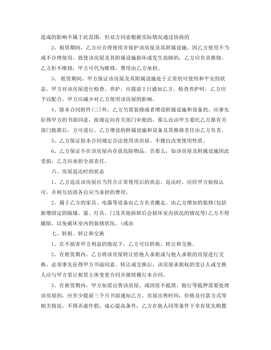 2023年酒店租赁经营合同.docx_第3页