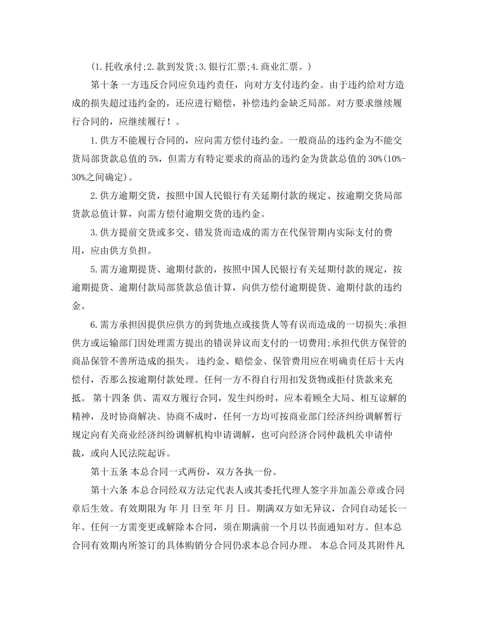 2023年酒店用品购销合同范本【三篇】.docx_第3页