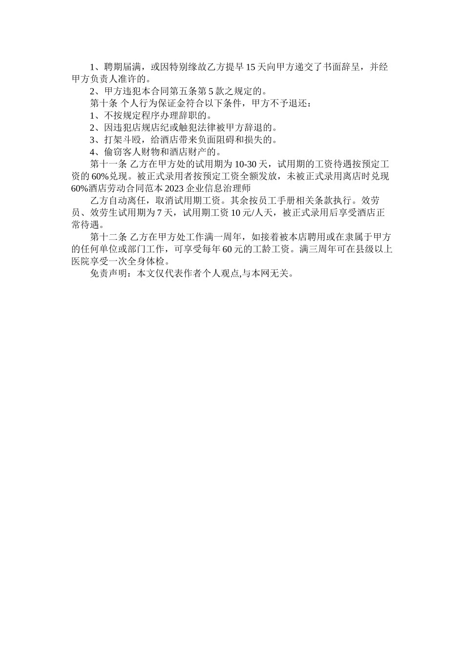 2023年酒店的劳动合同范本.docx_第2页