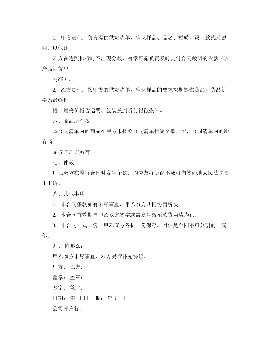 2023年酒店用品采购合同模板.docx_第2页