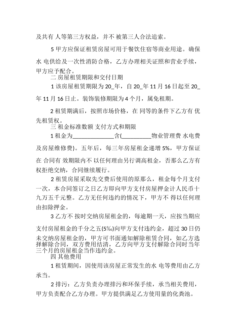 2023年酒店租赁经营合同合集.doc_第2页