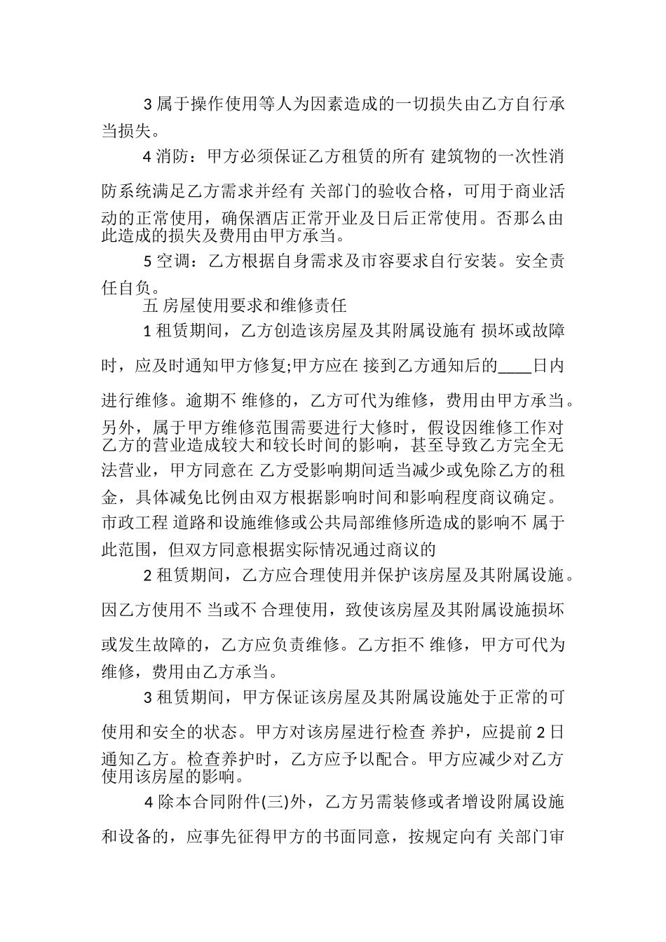 2023年酒店租赁经营合同合集.doc_第3页