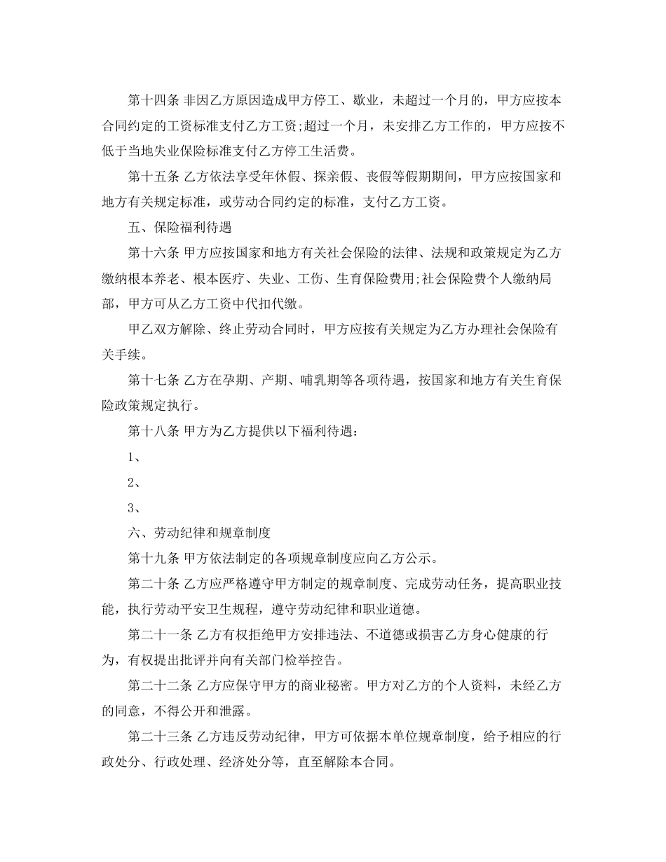 2023年酒店简易劳动合同范本.docx_第3页