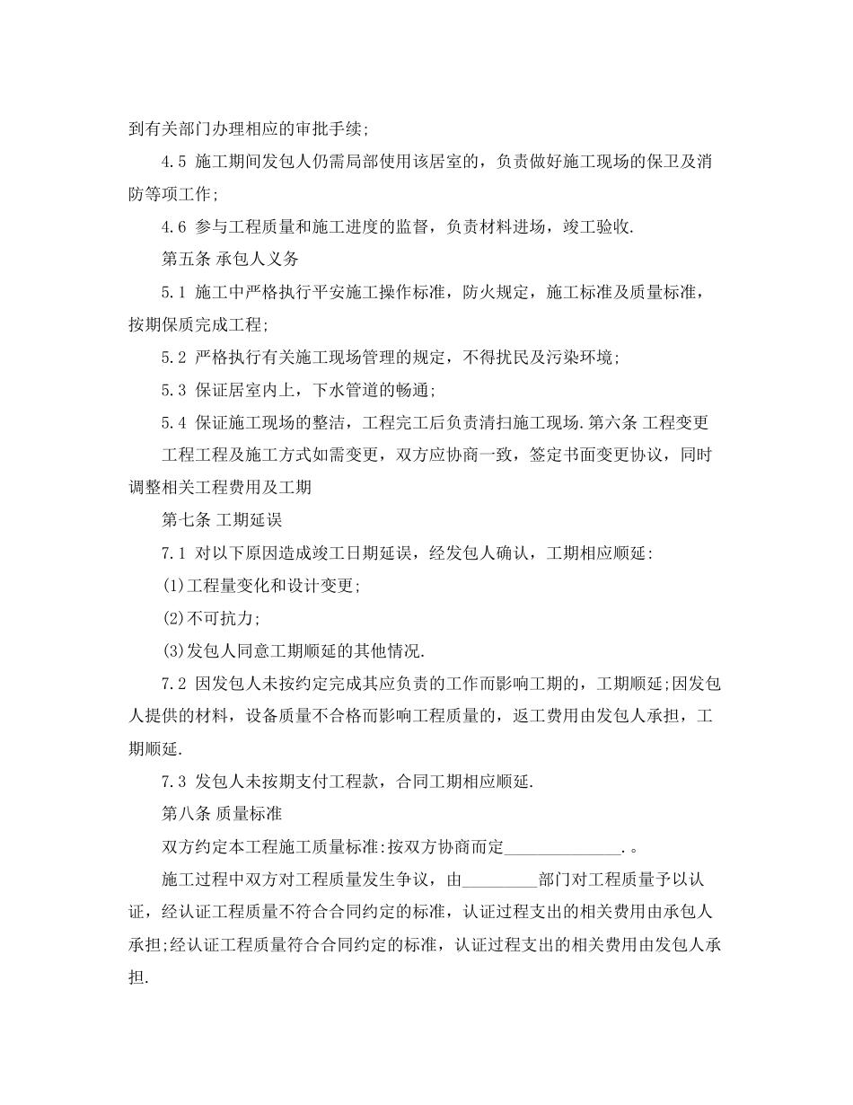 2023年酒店装修合同范本.docx_第2页