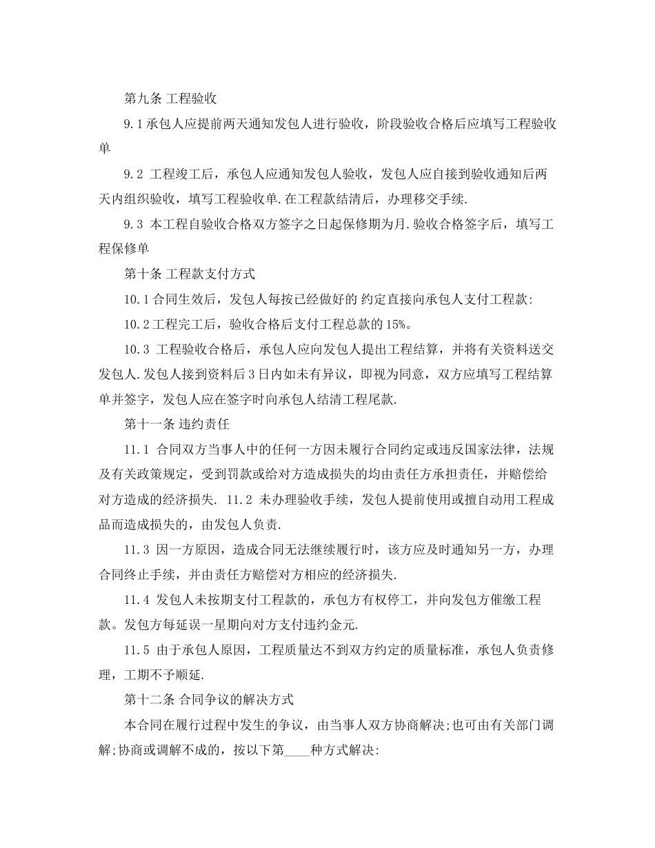 2023年酒店装修合同范本.docx_第3页