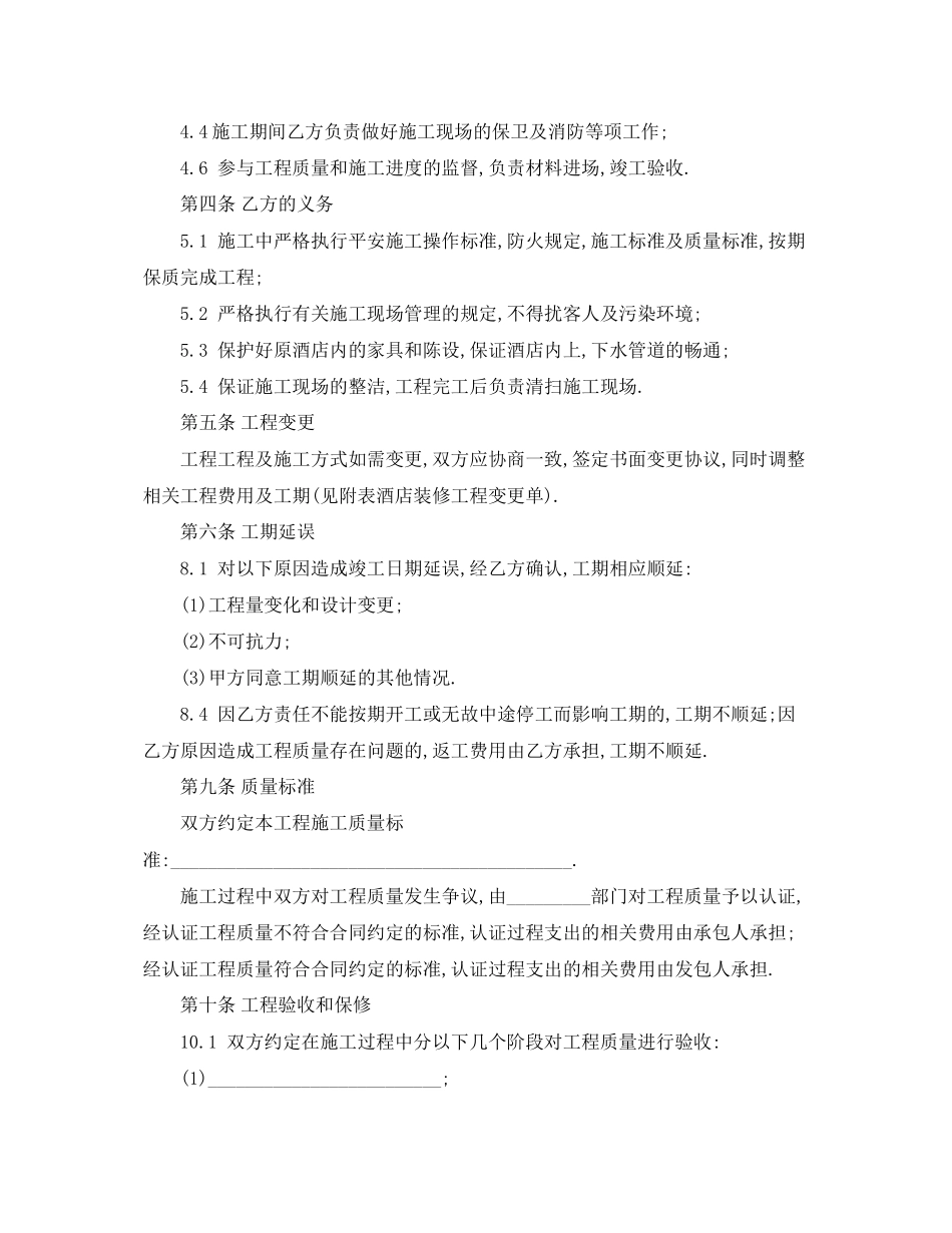 2023年酒店装修合同样本2.docx_第2页