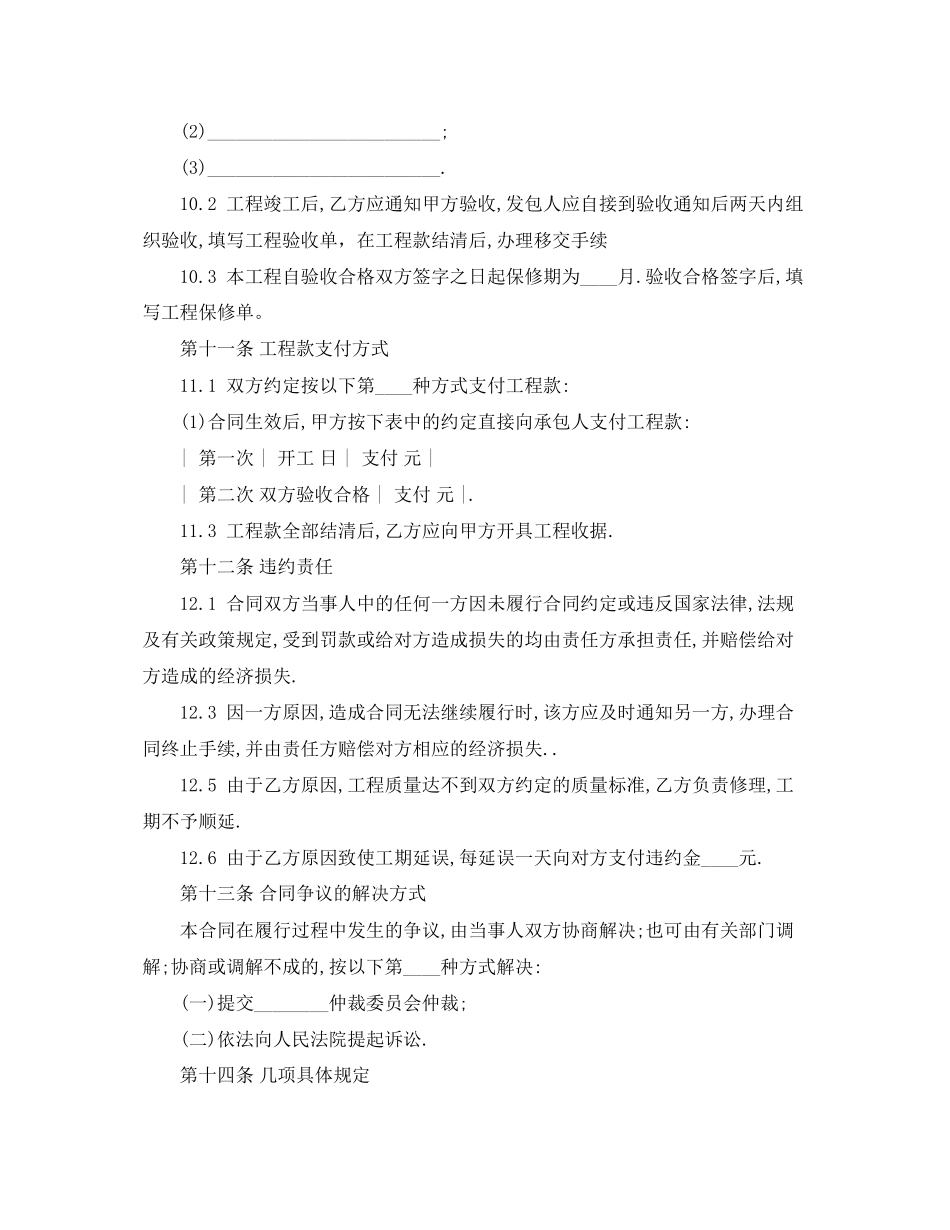 2023年酒店装修合同样本2.docx_第3页