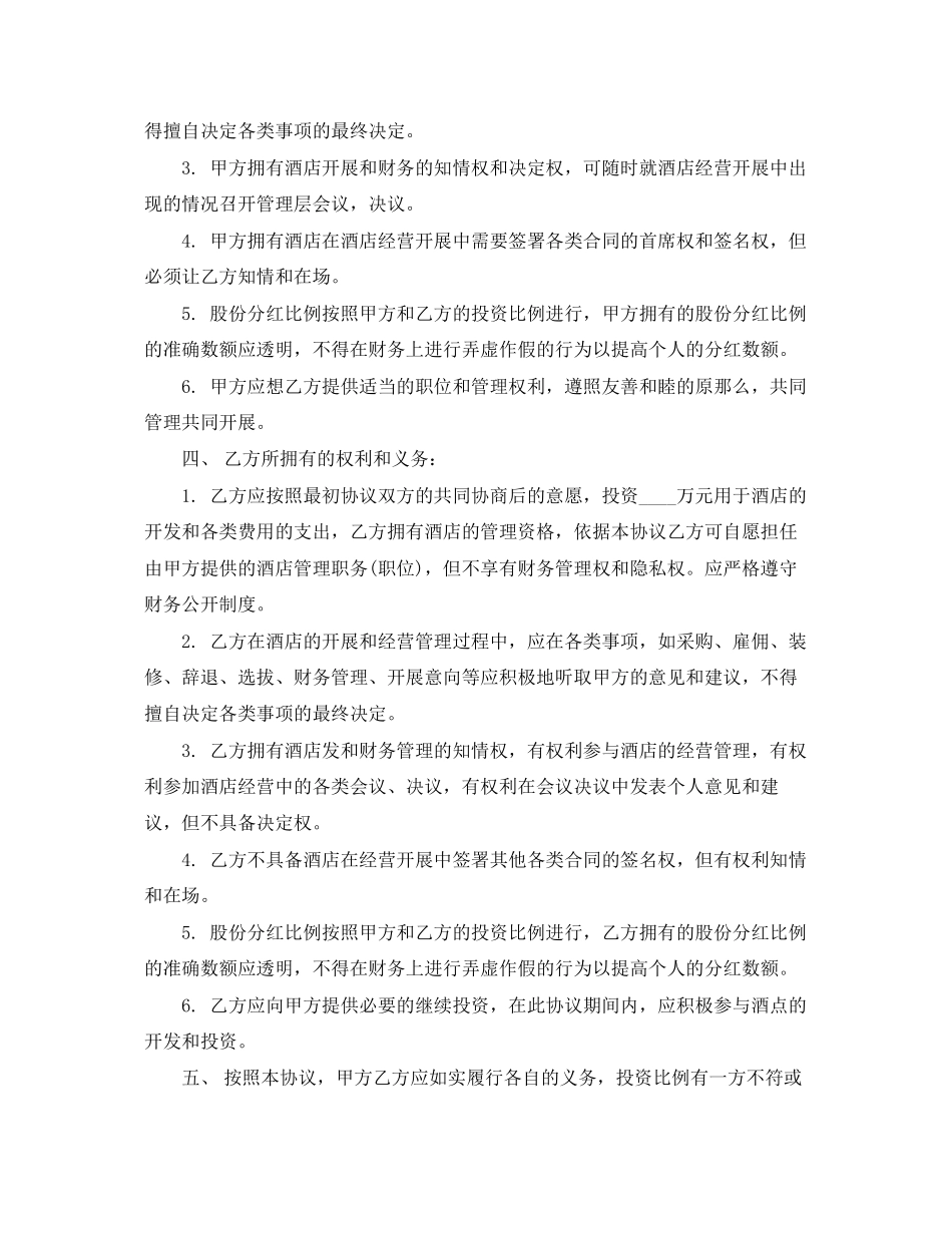 2023年酒店经营合同范本.docx_第2页
