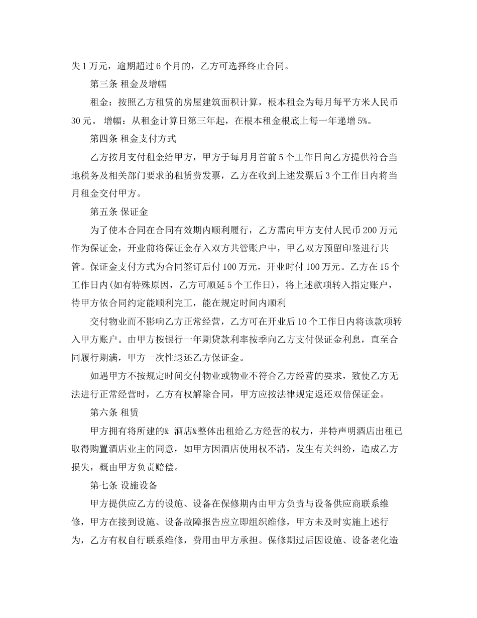 2023年酒店设备租赁合同.docx_第2页