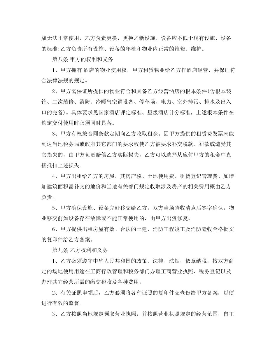 2023年酒店设备租赁合同.docx_第3页