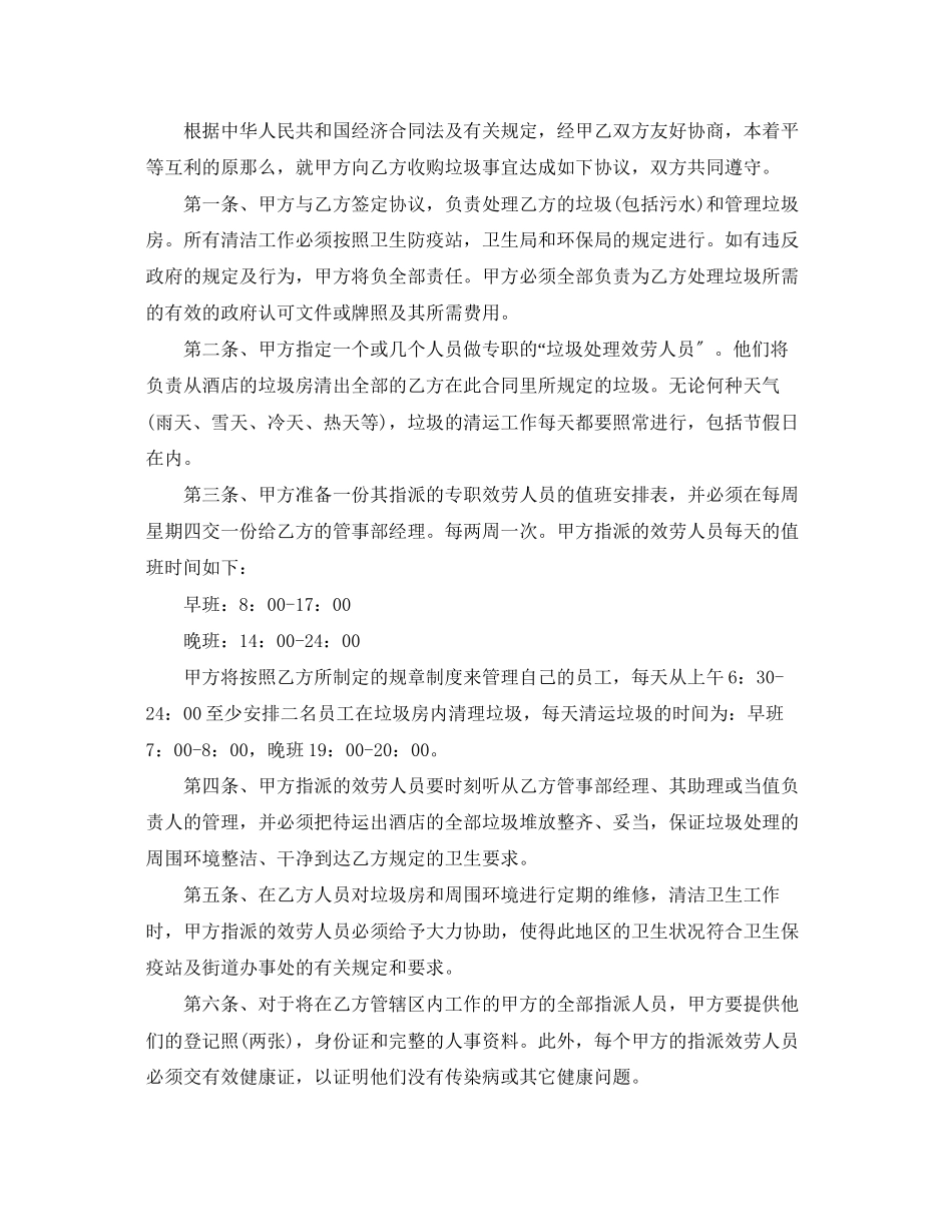 2023年酒店转让合同范本_酒店转让合同模板.docx_第3页