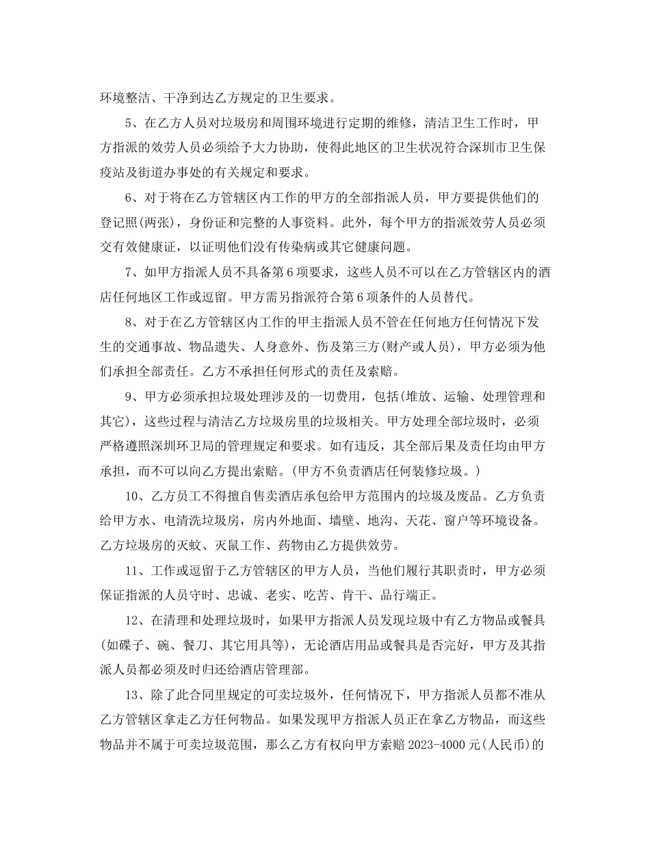 2023年酒店转让合同书样本.docx_第2页