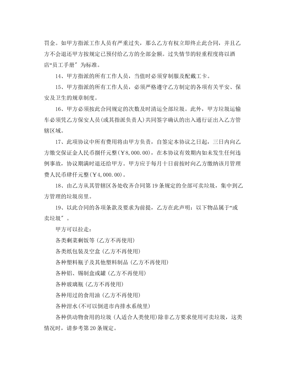 2023年酒店转让合同书样本.docx_第3页