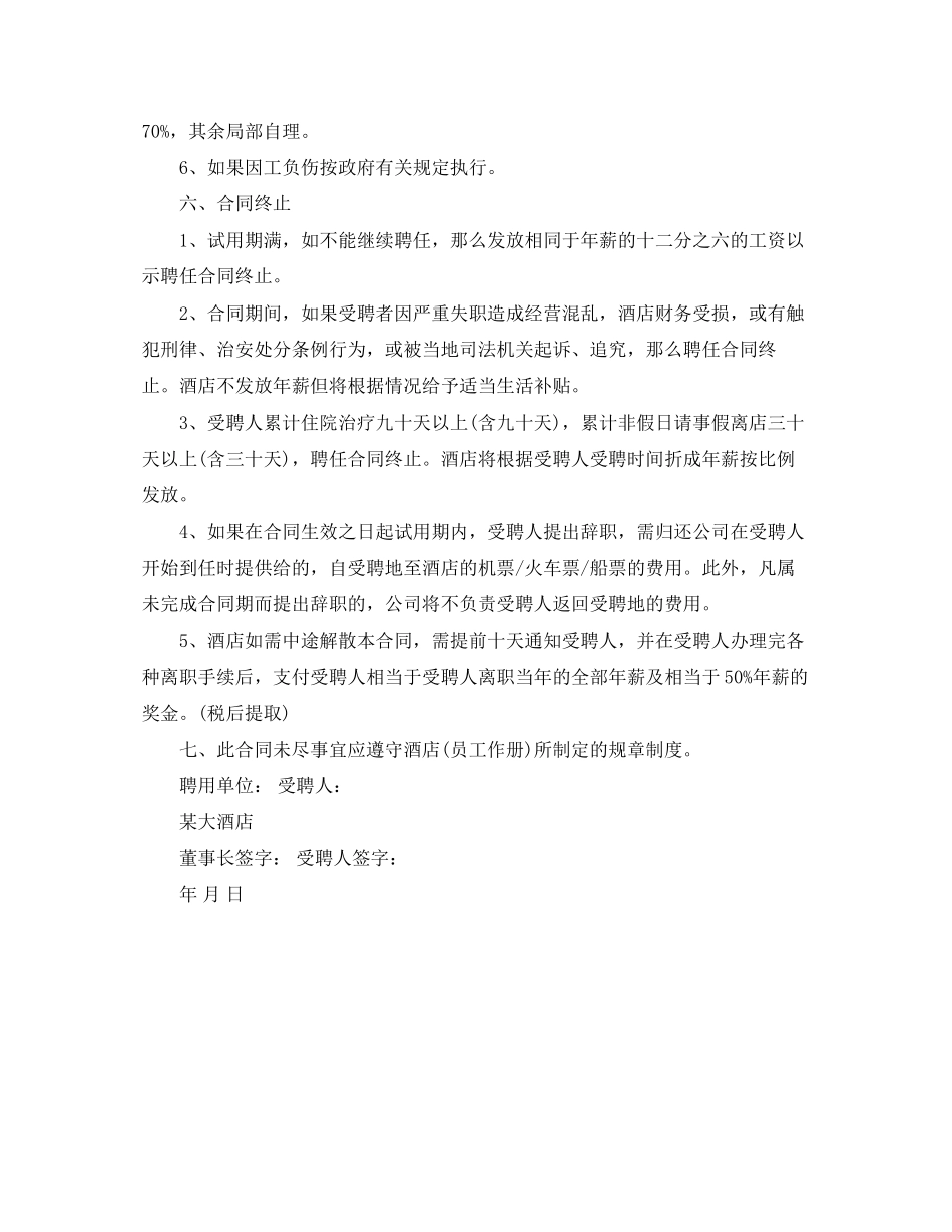 2023年酒店高层管理人员合同书.docx_第3页