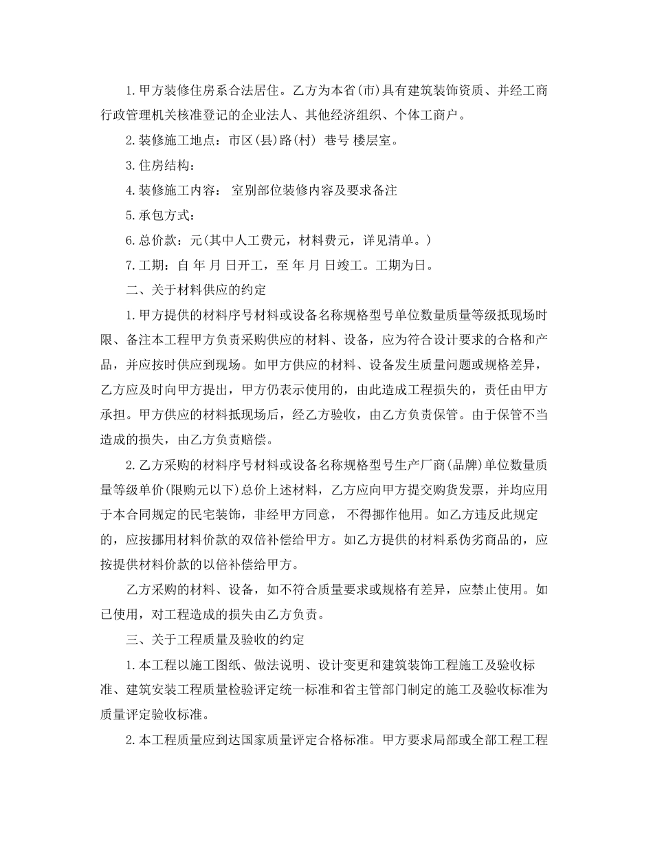 2023年酒店装修合同范本3.docx_第2页