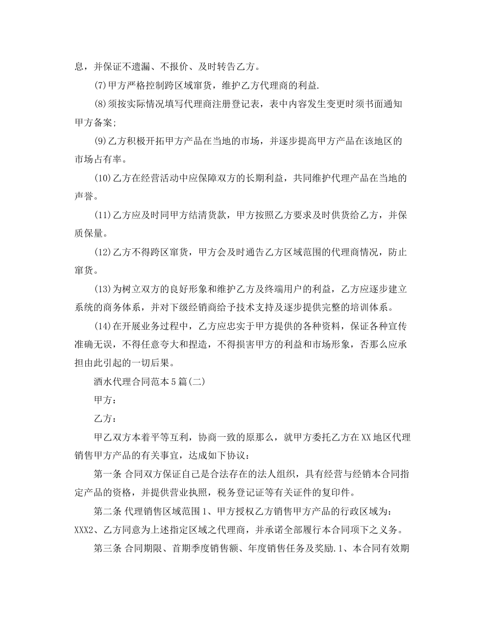 2023年酒水代理合同范本5篇.docx_第2页
