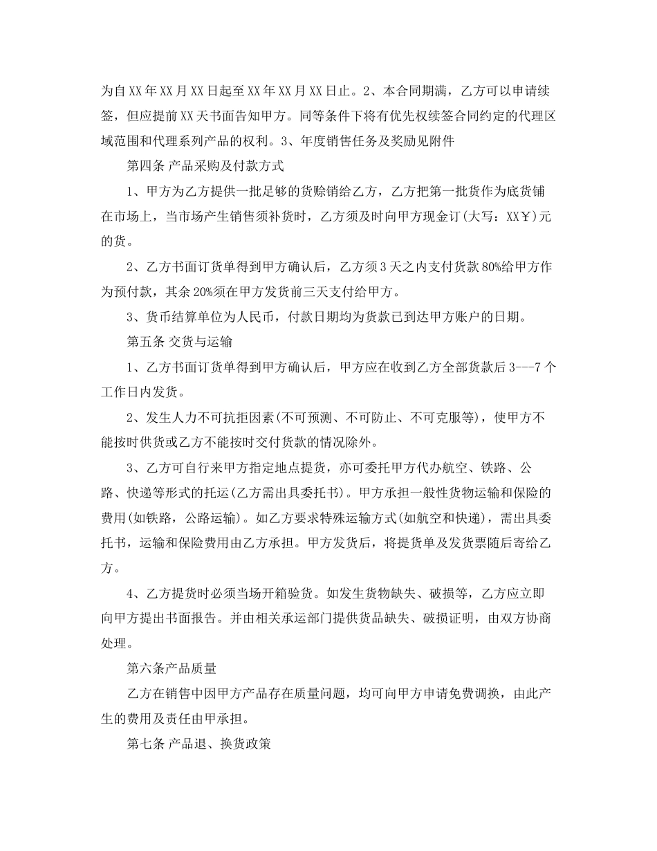 2023年酒水代理合同范本5篇.docx_第3页