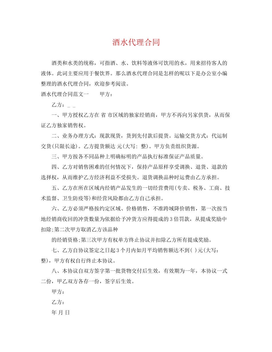2023年酒水代理合同.docx_第1页