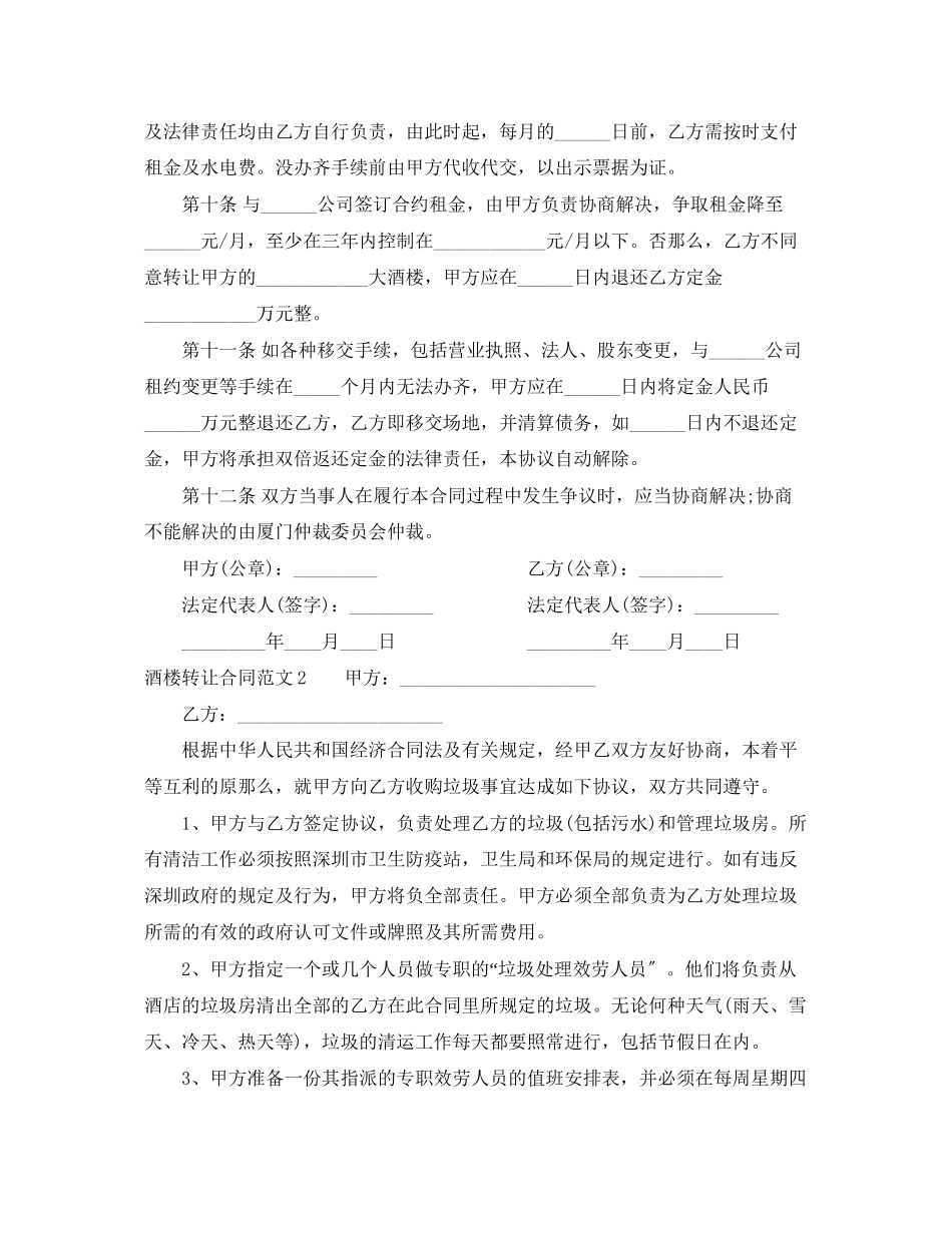 2023年酒楼转让合同书.docx_第2页
