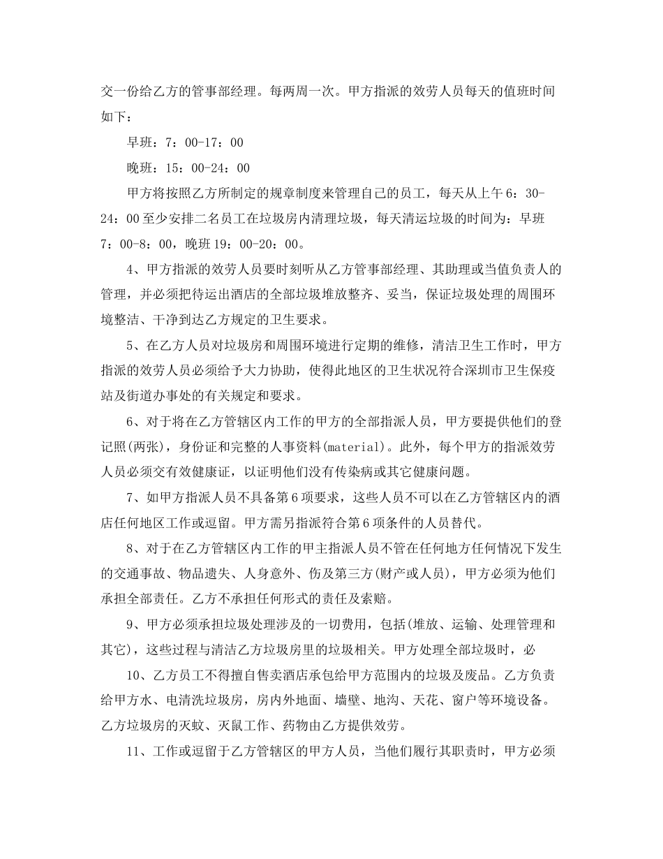 2023年酒楼转让合同书.docx_第3页