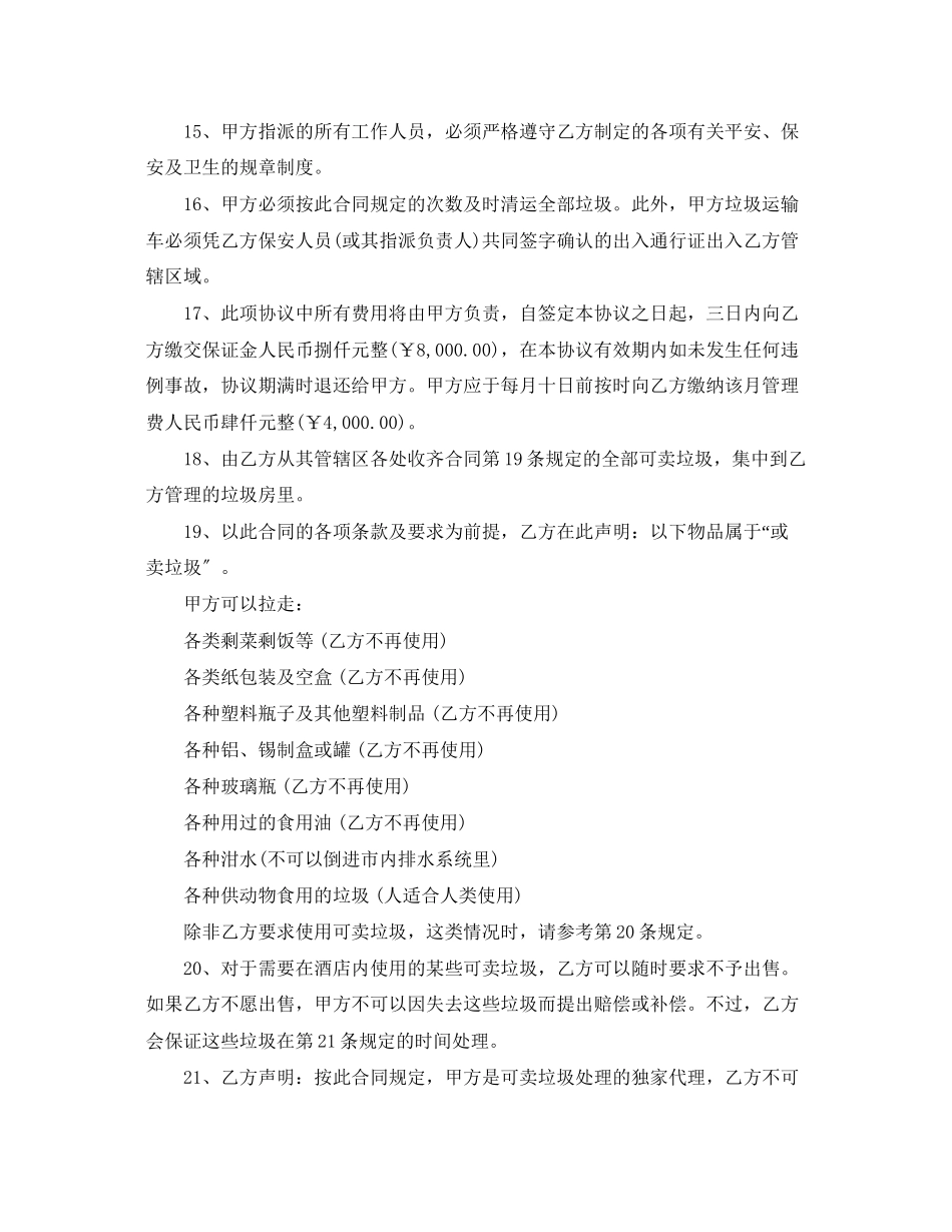 2023年酒楼转让合同.docx_第3页