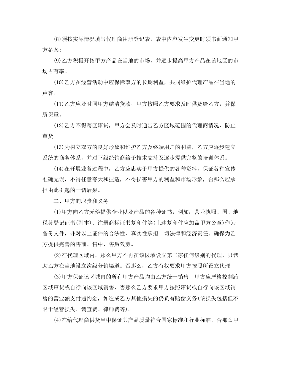 2023年酒总代理合同书.docx_第2页