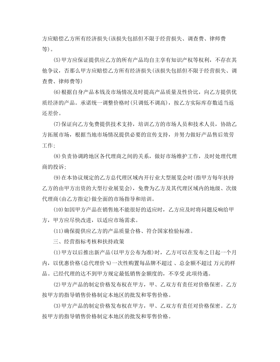 2023年酒总代理合同书.docx_第3页