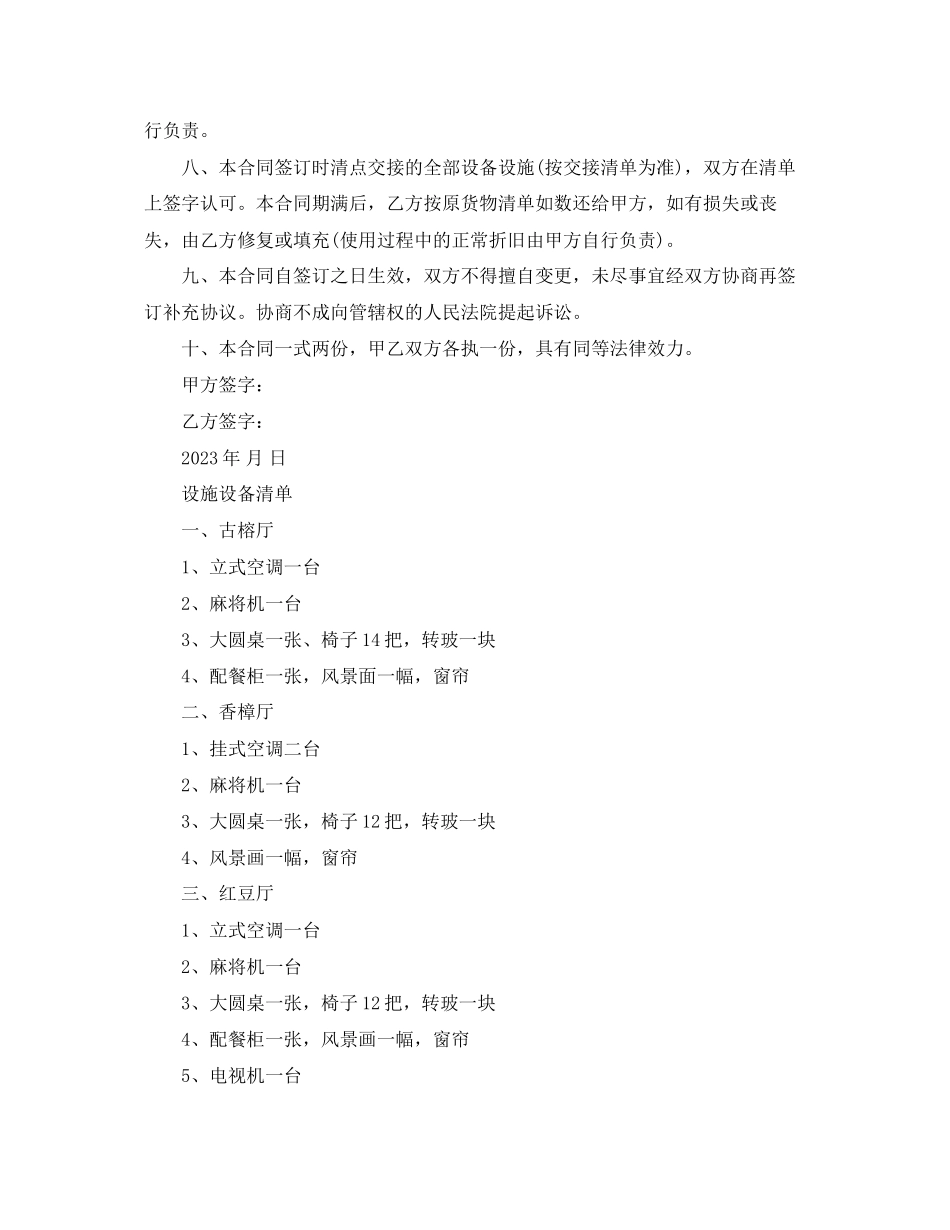 2023年酒楼承包合同范本.docx_第2页